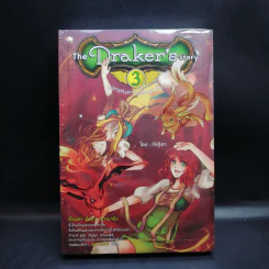 The Draker's Story เล่ม 2-5 - กัลฐิดา รูปที่ 8