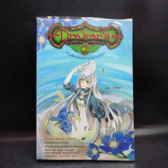 The Draker's Story เล่ม 2-5 - กัลฐิดา รูปที่ 7