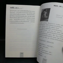 โลกอื่น Merits And Demerits 2 เล่มจบ - ปนาพันธ์ นุตร์อำพันธ์ รูปที่ 13