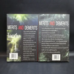 โลกอื่น Merits And Demerits 2 เล่มจบ - ปนาพันธ์ นุตร์อำพันธ์ รูปที่ 2