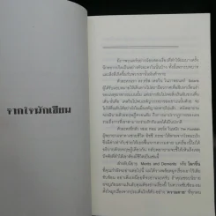 โลกอื่น Merits And Demerits 2 เล่มจบ - ปนาพันธ์ นุตร์อำพันธ์ รูปที่ 9