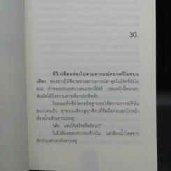 โลกอื่น Merits And Demerits 2 เล่มจบ - ปนาพันธ์ นุตร์อำพันธ์ รูปที่ 12