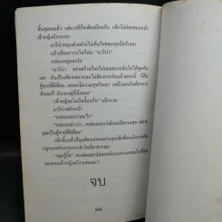 เจ้าหญิงมัมมี่ 2 เล่มจบ - อารีแอล รูปที่ 13