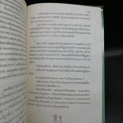 ชี้ค - ประภัสสร เสวิกุล รูปที่ 12