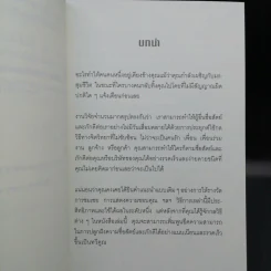 12 กลวิธีสะกดคนให้ซื่อสัตย์และภักดีต่อเรา - เดวิด เจ. ไลเบอร์แมน รูปที่ 11