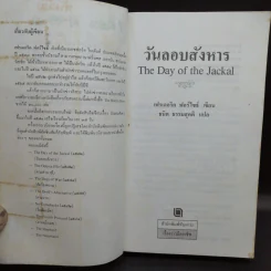 วันลอบสังหาร - ธนิต ธรรมสุคติ แปลจากเรื่อง The Day of the Jackal รูปที่ 9