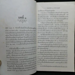 วันลอบสังหาร - ธนิต ธรรมสุคติ แปลจากเรื่อง The Day of the Jackal รูปที่ 11