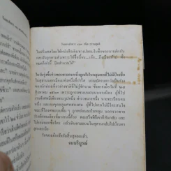 วันลอบสังหาร - ธนิต ธรรมสุคติ แปลจากเรื่อง The Day of the Jackal รูปที่ 12