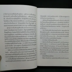อมตะ - แก้วเก้า รูปที่ 12