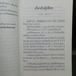 อมตะ - แก้วเก้า รูปที่ 10