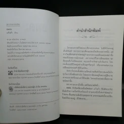 อมตะ - แก้วเก้า รูปที่ 9