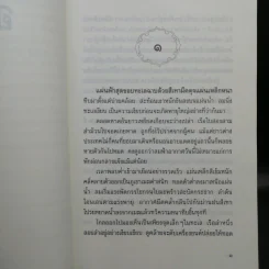 อมตะ - แก้วเก้า รูปที่ 11
