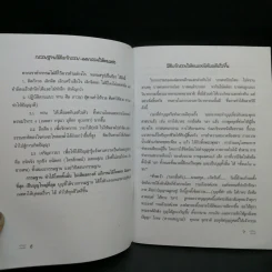 แก้กรรม! ทำเองได้ รูปที่ 10