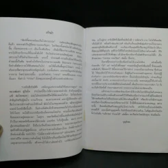 แก้กรรม! ทำเองได้ รูปที่ 8