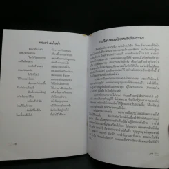 แก้กรรม! ทำเองได้ รูปที่ 11