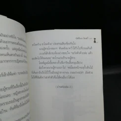 แมวมอง I Am a Cat - นัตสึเมะ โซเซกิ รูปที่ 11