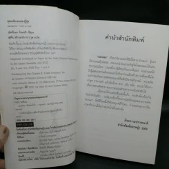 แมวมอง I Am a Cat - นัตสึเมะ โซเซกิ รูปที่ 9