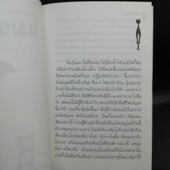 แมวมอง I Am a Cat - นัตสึเมะ โซเซกิ รูปที่ 10