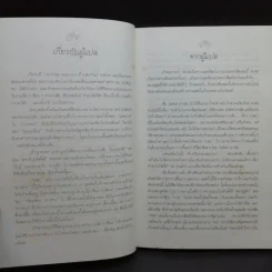 ย.จ.ด - โรอัลด์ ดาห์ล รูปที่ 10