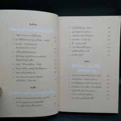 กล้าที่จะถูกเกลียด - คิชิมิ อิชิโร รูปที่ 10
