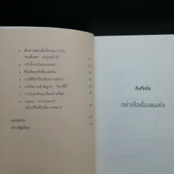 กล้าที่จะถูกเกลียด - คิชิมิ อิชิโร รูปที่ 11