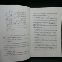 กล้าที่จะถูกเกลียด - คิชิมิ อิชิโร รูปที่ 8