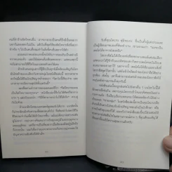 กล้าที่จะถูกเกลียด - คิชิมิ อิชิโร รูปที่ 12