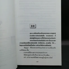 ธุวตารา 2 เล่มจบ - ลักษณวดี รูปที่ 12