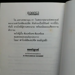 ธุวตารา 2 เล่มจบ - ลักษณวดี รูปที่ 13