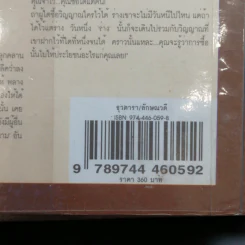 ธุวตารา 2 เล่มจบ - ลักษณวดี รูปที่ 14