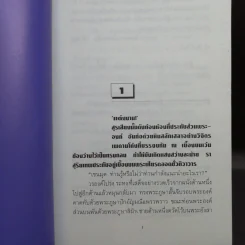 ธุวตารา 2 เล่มจบ - ลักษณวดี รูปที่ 10