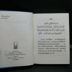 คู่มือมุสลิมเบื้องต้น ฉบับสมบูรณ์ รูปที่ 8
