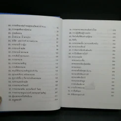 คู่มือมุสลิมเบื้องต้น ฉบับสมบูรณ์ รูปที่ 11