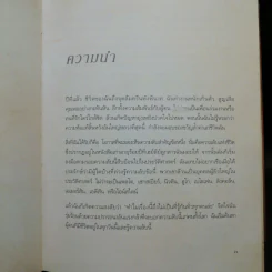 The Secret เดอะซีเคร็ต - Rhonda Byrne (รอนดา เบิร์น) รูปที่ 11