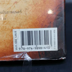The Secret เดอะซีเคร็ต - Rhonda Byrne (รอนดา เบิร์น) รูปที่ 14