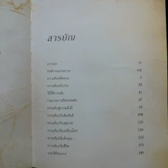 The Secret เดอะซีเคร็ต - Rhonda Byrne (รอนดา เบิร์น) รูปที่ 10