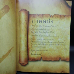 The Meta Secret สุดยอดเดอะซีเคร็ต - เมล กิลล์ รูปที่ 13