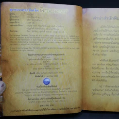 The Meta Secret สุดยอดเดอะซีเคร็ต - เมล กิลล์ รูปที่ 9