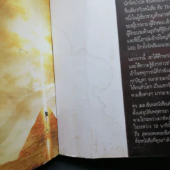 The Meta Secret สุดยอดเดอะซีเคร็ต - เมล กิลล์ รูปที่ 15