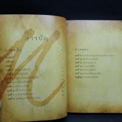 The Meta Secret สุดยอดเดอะซีเคร็ต - เมล กิลล์ รูปที่ 10