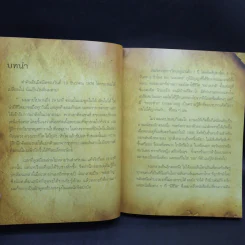The Meta Secret สุดยอดเดอะซีเคร็ต - เมล กิลล์ รูปที่ 12