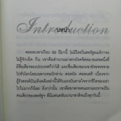ฆ่าถลกศพ - กอบกุล รูปที่ 9