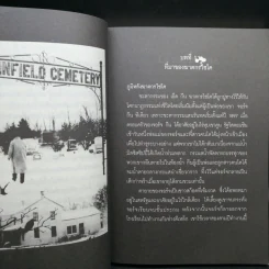 ฆ่าถลกศพ - กอบกุล รูปที่ 10
