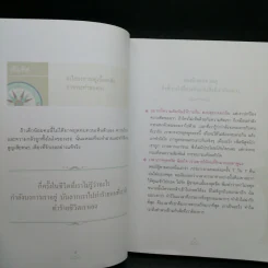 เข็มทิศชีวิต II ตอน กฎแห่งเข็มทิศ - ฐิตินาถ ณ พัทลุง รูปที่ 12