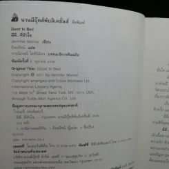 มีดีที่หัวใจ Good in Bed - เจนนิเฟอร์ ไวเนอร์ รูปที่ 9