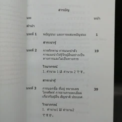 คู่มือประจำตัว ผู้รับการฝึกอบรม สาขาภาษาญี่ปุ่นเพื่อการทำงาน โมดูลที่ 1-3 รูปที่ 11