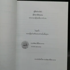 คู่มือประจำตัว ผู้รับการฝึกอบรม สาขาภาษาญี่ปุ่นเพื่อการทำงาน โมดูลที่ 1-3 รูปที่ 10