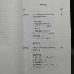 คู่มือประจำตัว ผู้รับการฝึกอบรม สาขาภาษาญี่ปุ่นเพื่อการทำงาน โมดูลที่ 1-3 รูปที่ 15