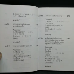 คู่มือประจำตัว ผู้รับการฝึกอบรม สาขาภาษาญี่ปุ่นเพื่อการทำงาน โมดูลที่ 1-3 รูปที่ 17