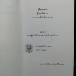 คู่มือประจำตัว ผู้รับการฝึกอบรม สาขาภาษาญี่ปุ่นเพื่อการทำงาน โมดูลที่ 1-3 รูปที่ 14